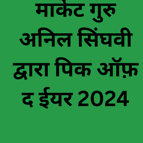 आदित्य बिरला फैशन शेयर प्राइस टारगेट 2024